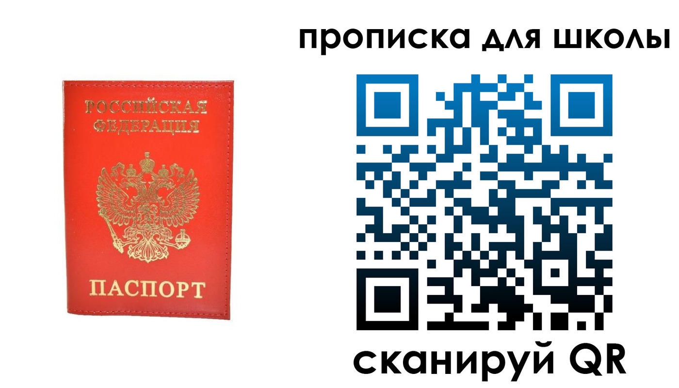 прописка для работы в Никольском