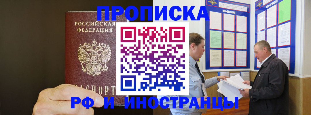временная регистрация для всех в Никольском